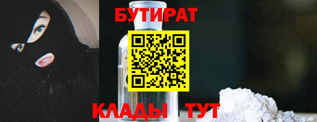 БУТИРАТ буратино Елизово
