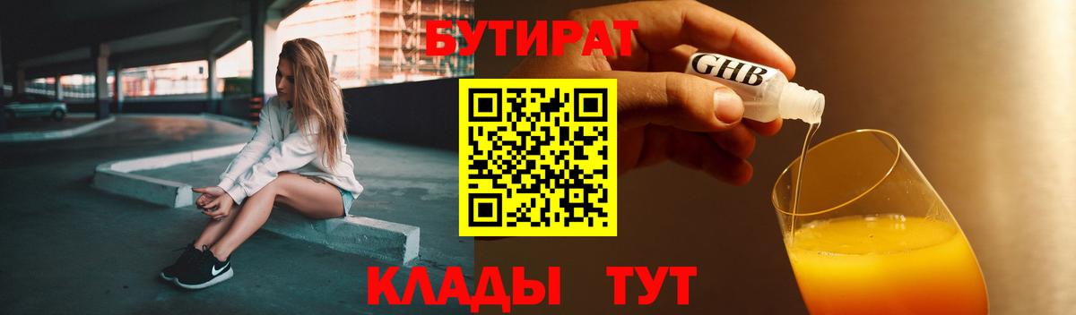 Бутират 1.4BDO Елизово