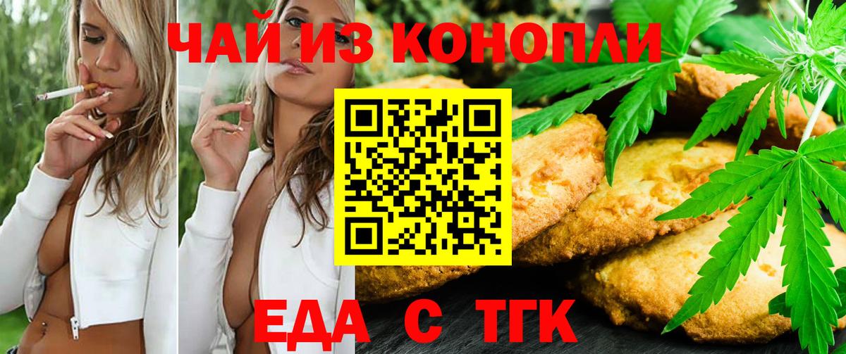 Печенье с ТГК конопля Елизово