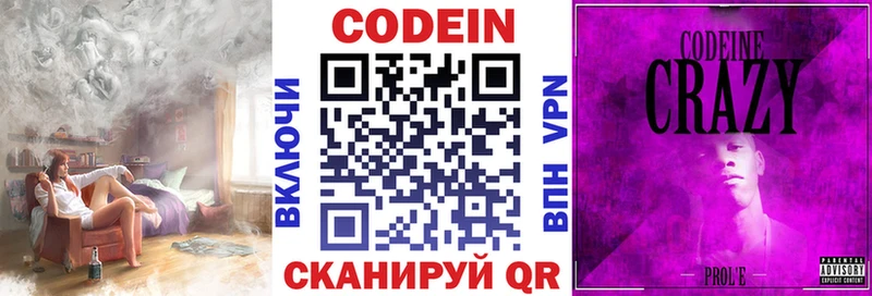 Кодеиновый сироп Lean напиток Lean (лин) Елизово