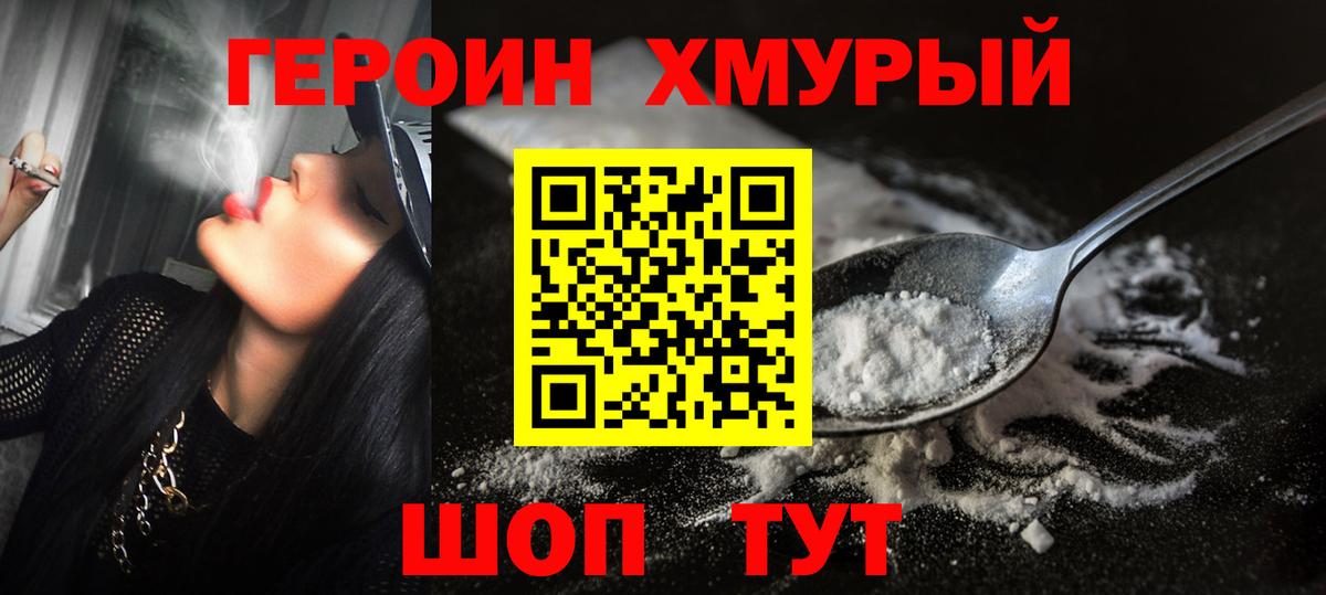 Героин VHQ  Героин  Елизово  Вход с VPN 