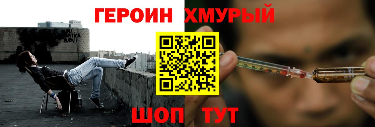 ГЕРОИН хмурый  Елизово 