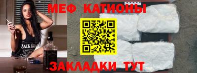 мяу мяу кристалл Бийск