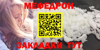 мяу мяу кристалл Бийск