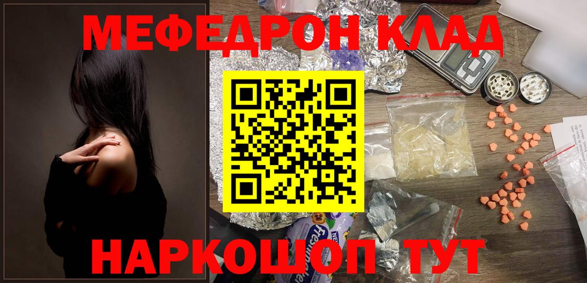 Мефедрон Елизово