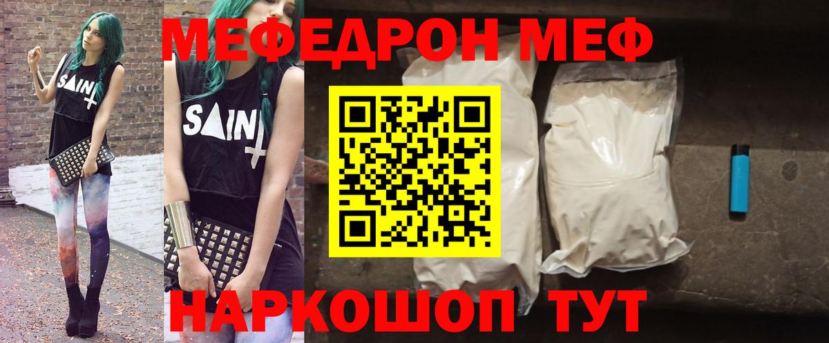 МЕФ кристаллы Елизово