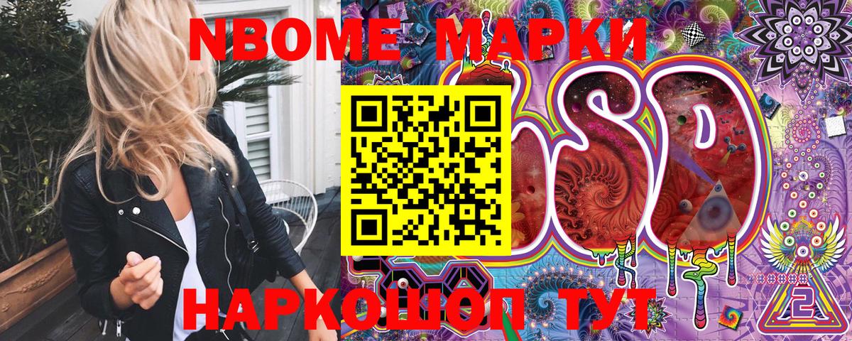 Наркотические марки 1,8мг Елизово